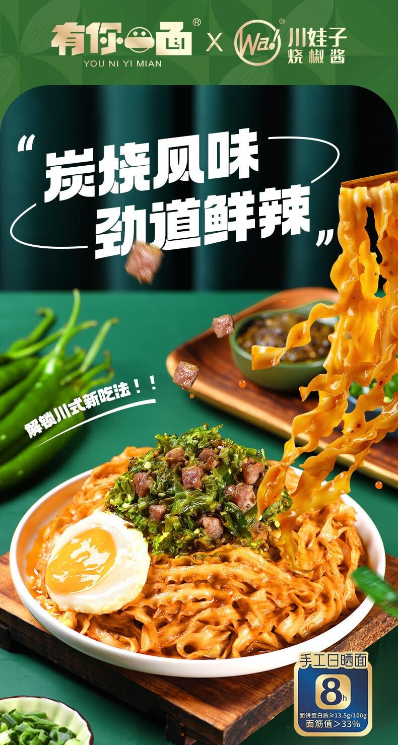 【中國直郵】 有你一面 燒椒醬牛肉拌麵 非油炸 手工日曬方便麵 懶人速食182g*1袋