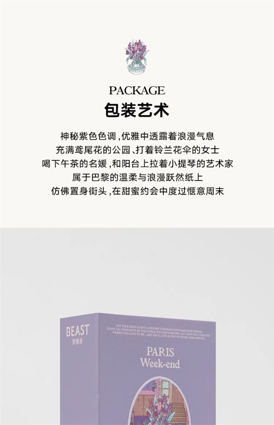 新年送礼【中国直邮】THEBEAST野兽派   巴黎周末扩香石散香器香薰蜡烛晶石礼盒生日礼物女   紫色