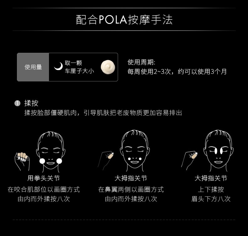 【日本直邮】POLA宝丽 黑BA按摩膏90g