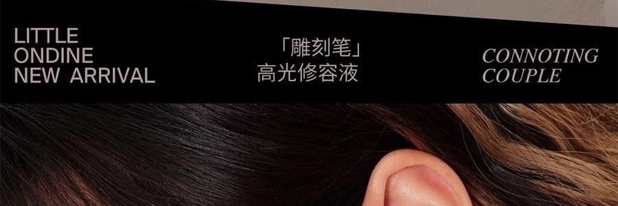 LITTLE ONDINE小奧汀 雕刻筆 液體高光提亮 提氣色眼下面中下巴 淚溝法令紋充盈 4.5g #03 甜櫻粉白