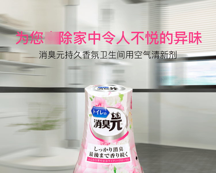 KOBAYASHI 小林制药||消臭元持久香氛空气清新剂||卫生间用 白色花香 400ml