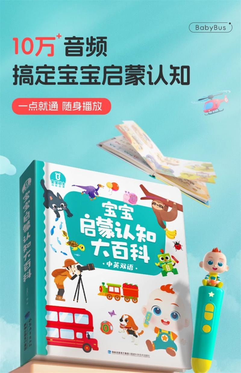 【中国直邮】 宝宝巴士 赳赳JoJo点读笔幼儿儿童早教机玩具 点读笔+启蒙认知大百科套装