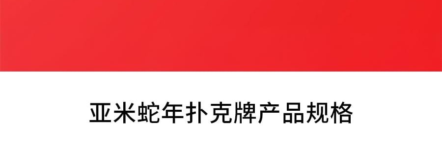 亞米訂製 撲克牌新年紙牌 卡通撲克牌 可愛小二形象 獨家設計