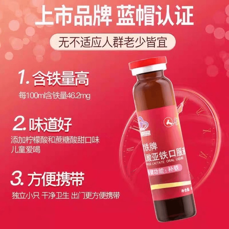 【中国直邮】 仁和 雪铁牌乳酸亚铁口服液10ml10支 儿童孕妇成人营养不良改善贫血补血补铁