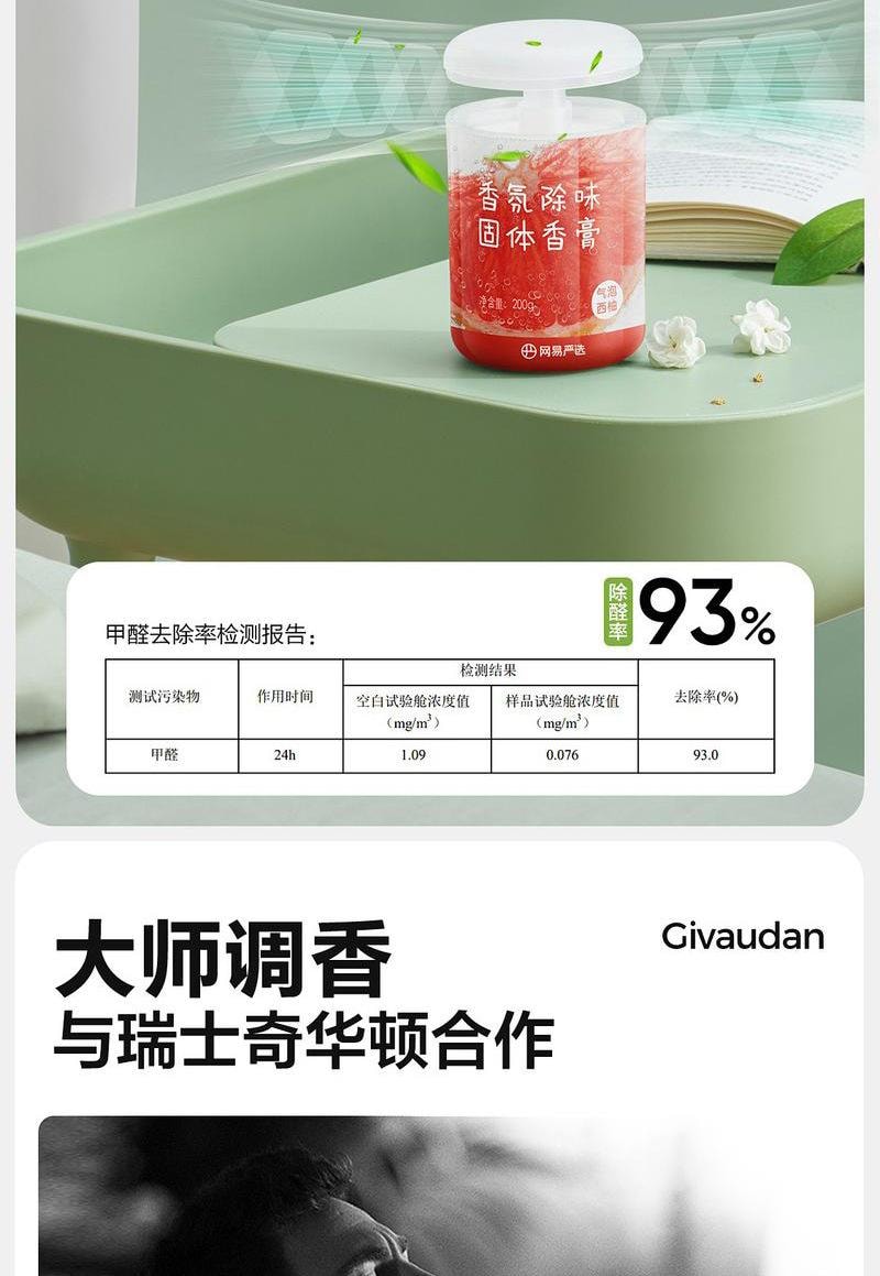 【中国直邮】 网易严选 固体香膏浴室厕所除臭除味留香空气清新剂除甲醛车载香氛  空山桂雨150g/瓶