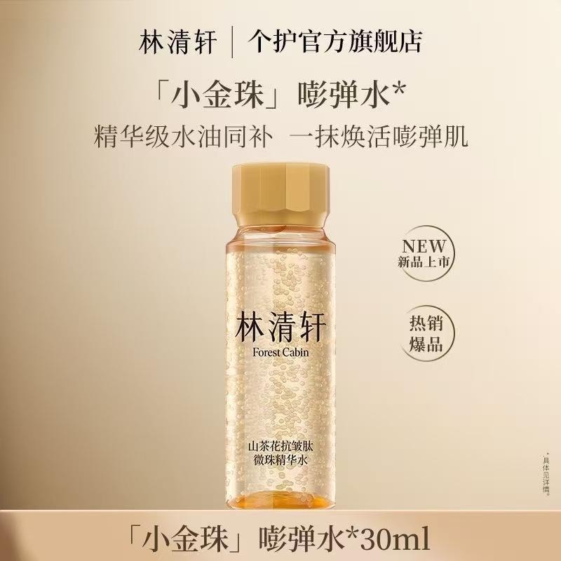 【中國直郵】 林清軒 爆款新品全新山茶花抗皺微珠精華水 補水保濕抗皺 30ml*1瓶