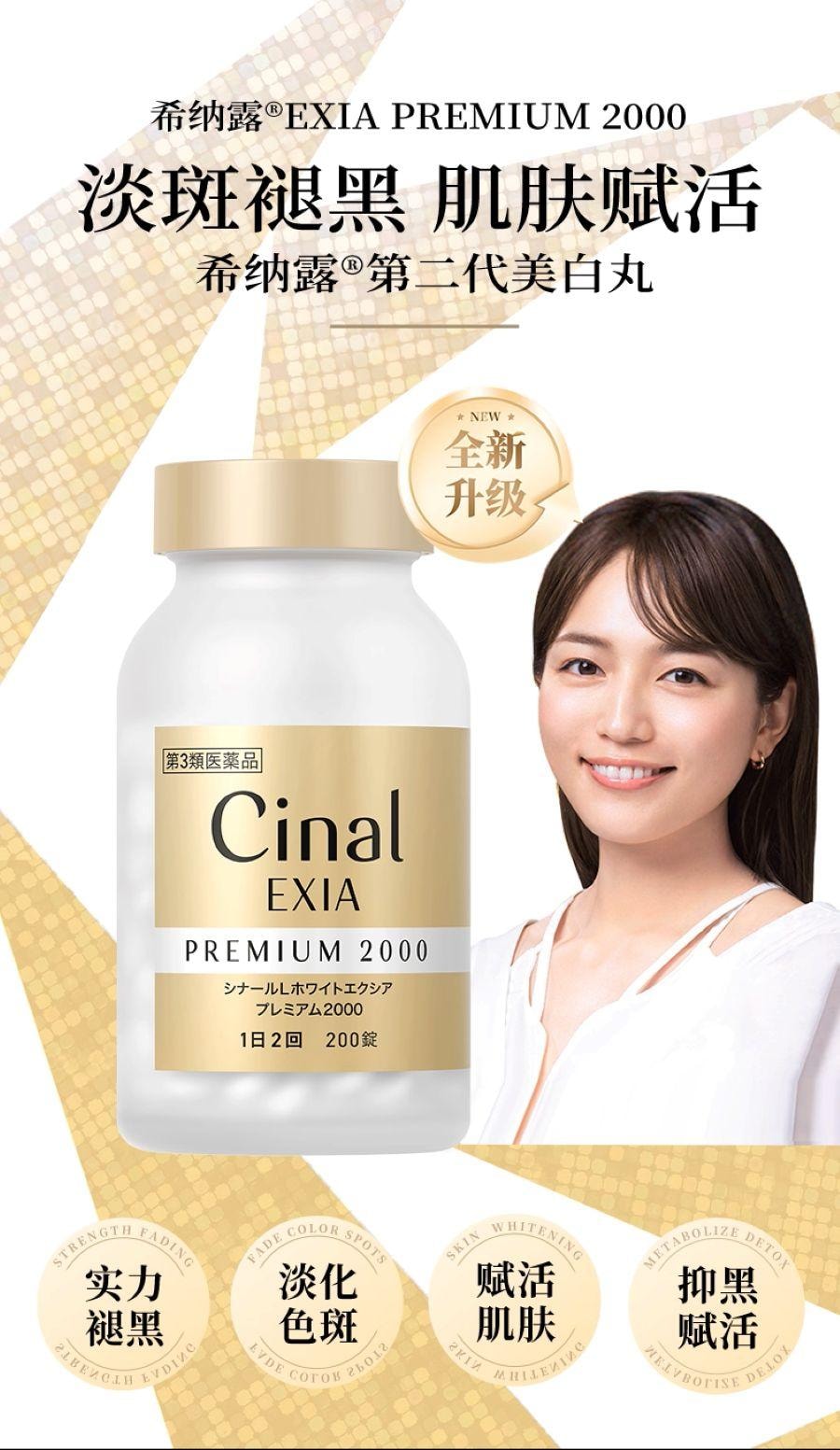 【日本直邮】 日本 盐野义制药 盐野义希纳露美白丸内服祛斑  200粒