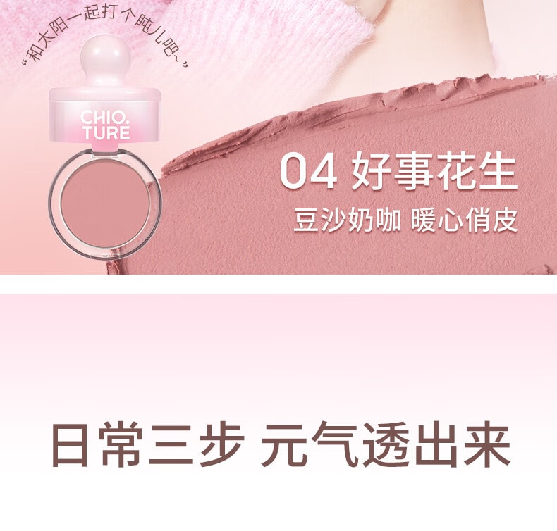CHIOTURE稚優泉 罐罐腮紅泥 膨脹收縮色 粉質細膩好暈染 #M02甜芋心動 【寶藏顯白煙粉色】