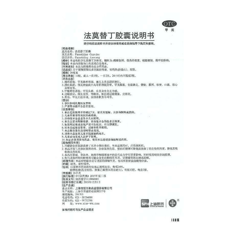 【中国直邮】 信谊 法莫替丁胶囊 用于缓解胃酸过多所致的胃痛 胃灼热感烧心反酸 24粒/盒(医师推荐拍3盒)