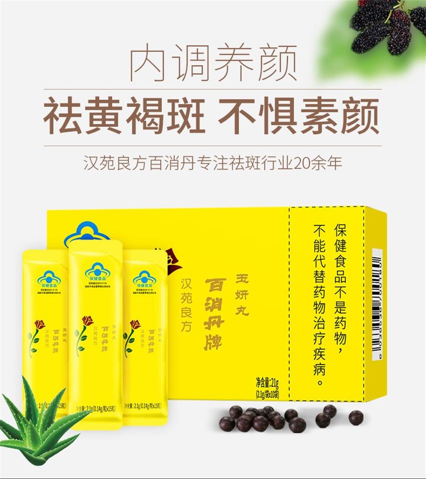 【中国直邮】 汉苑良方 玉妍丸 祛黄褐斑含vc维生素c维生素e 内调祛斑 美颜调理 10袋/盒