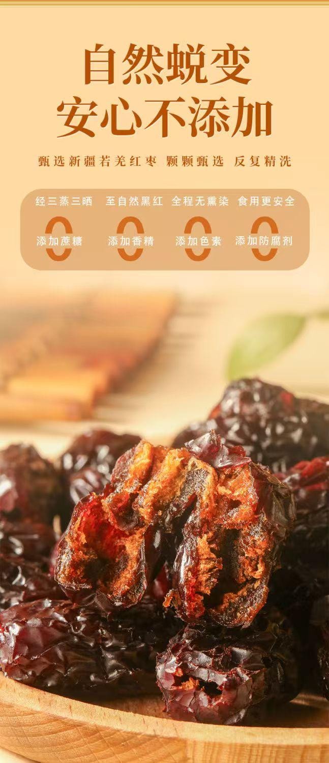 枣致富 三蒸三嗮枣 三蒸三晒  匠心精制 枣香绵长 入口软糯 120g