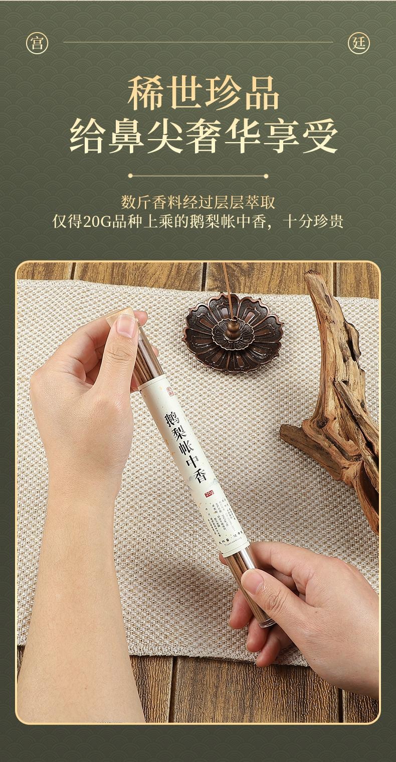 【中國直郵】 水月秦淮 (送香插) 線香 龍涎香 20g 安神室內家用房間擺件空氣清新劑高級