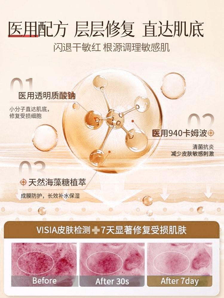 【中國直郵】 快醫生 醫用玻尿酸鈉皮膚修護液30ml/盒修復舒緩敏感術後創面正品