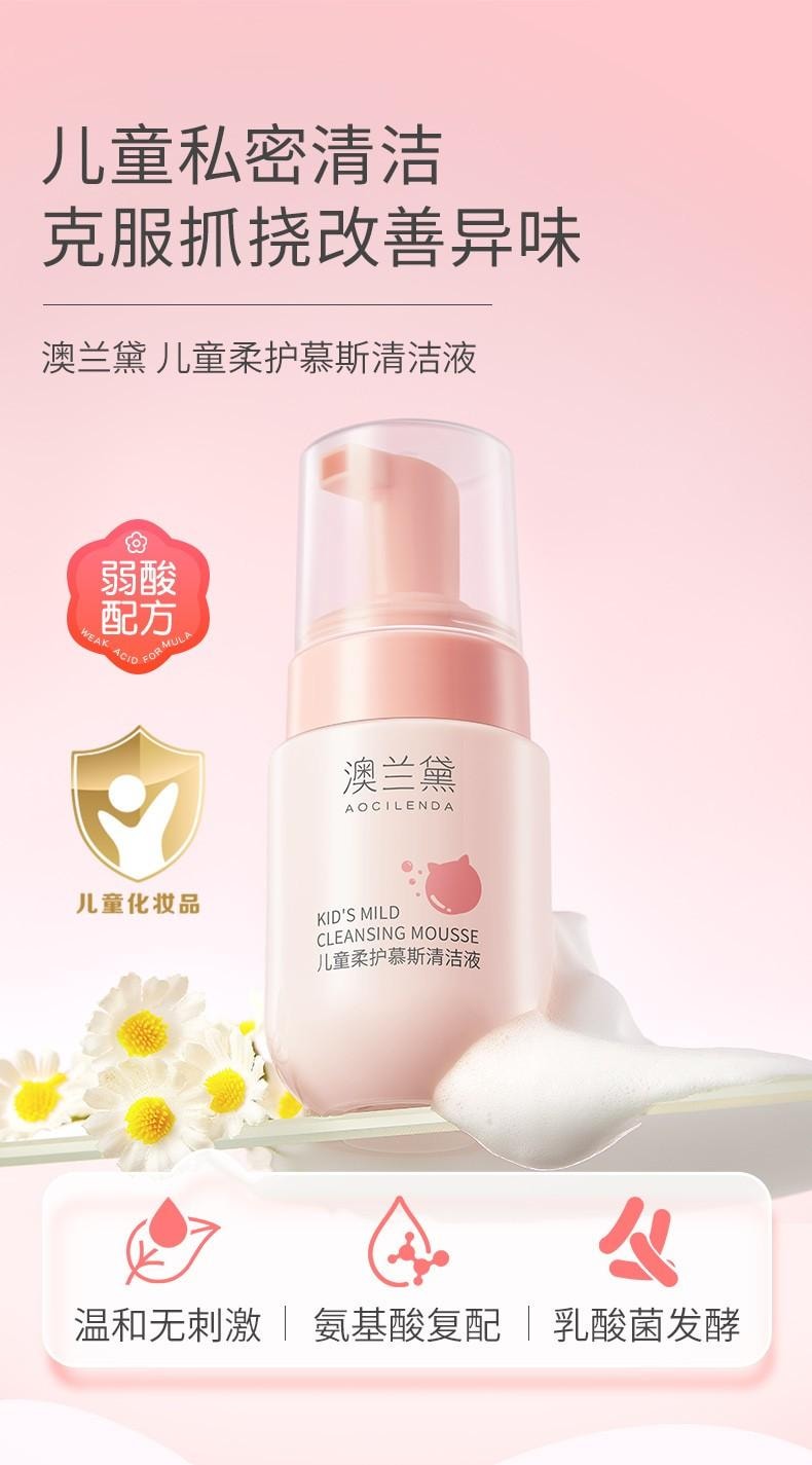 【中國直郵】 澳蘭黛 兒童私人護理液女童私密清洗液女性日常清潔 100 ml