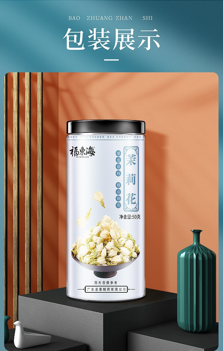【中国直邮】福东海  茉莉花茉莉花茶茶叶干茉莉花含苞花球白毫浓香型  50g/罐