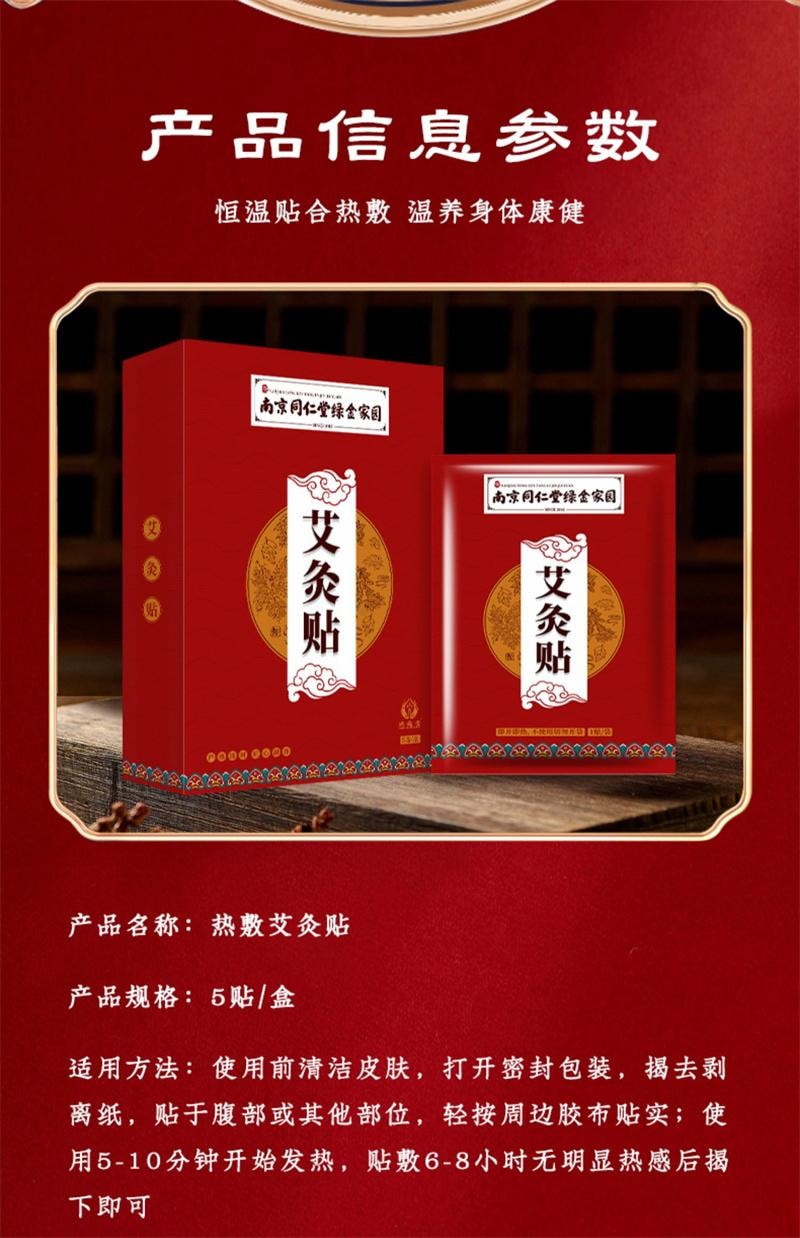 南京同仁堂 艾灸贴 发热艾草贴自发热热敷包宫暖宝宝 5贴/盒