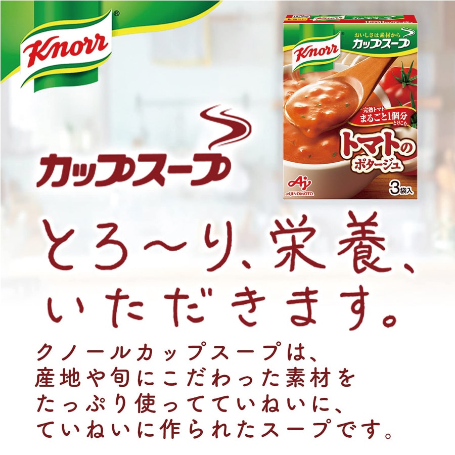 【日本直郵】日本AJINOMOTO 味之素 番茄濃湯 速食湯 17g*3包