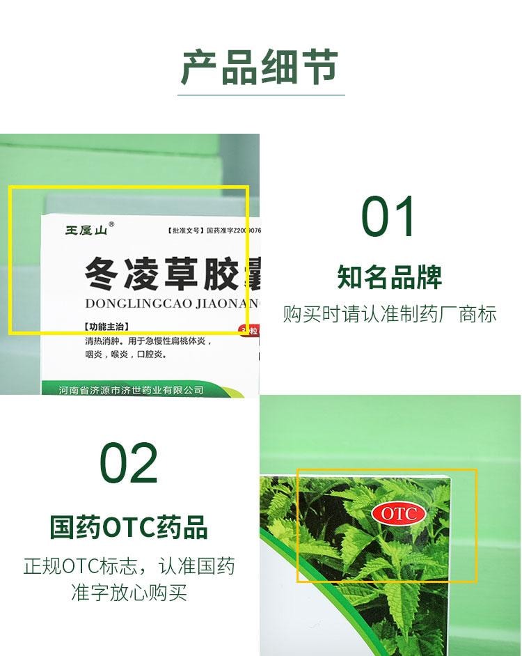【中國直郵】王屋山 冬凌草膠囊 除根止咳 治療慢性咽喉炎專用藥片0.3g*30粒 x 1盒