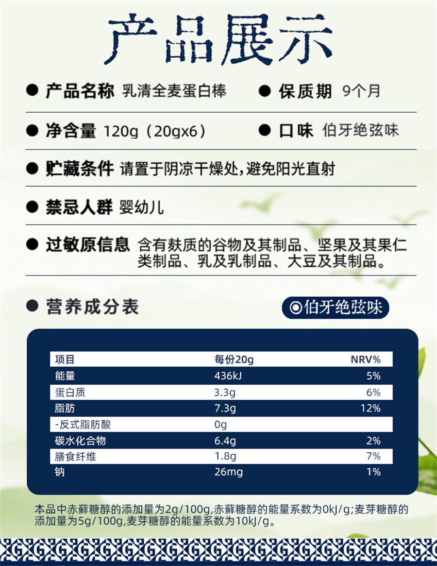 【中國直郵】 哥本優選 乳清蛋白棒 威化餅乾能量棒0低減卡脂無糖精健身代餐飽腹 伯牙絕弦味120g/盒