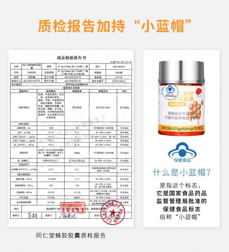 【中国直邮】北京同仁堂蜂胶软胶囊67.5g(450mg*150粒) 辅助降血糖
