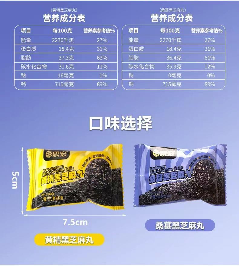 思宏 双口味黄精桑葚黑芝麻丸 颗粒饱满 粒粒香醇 软糯香甜 100g±3克 容光焕发养生零食