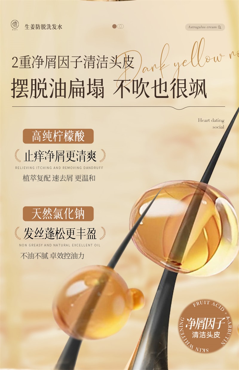 【中國直郵】 儒意 生薑防脫洗髮精 防脫髮固髮控油蓬鬆洗髮露 男女通用 500ml/瓶