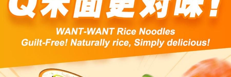 旺旺 哎呦Q米面 米粉方便面 南洋叻沙风味 91g *6【6份超值装】【非油炸面饼】