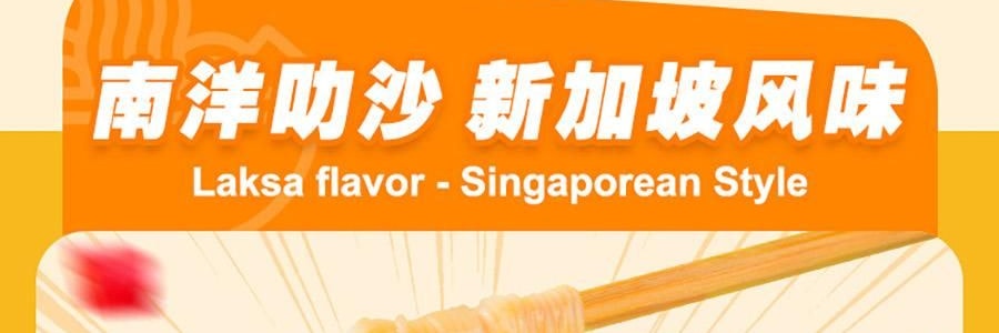 旺旺 哎呦Q米面 米粉方便面 南洋叻沙风味 91g *6【6份超值装】【非油炸面饼】