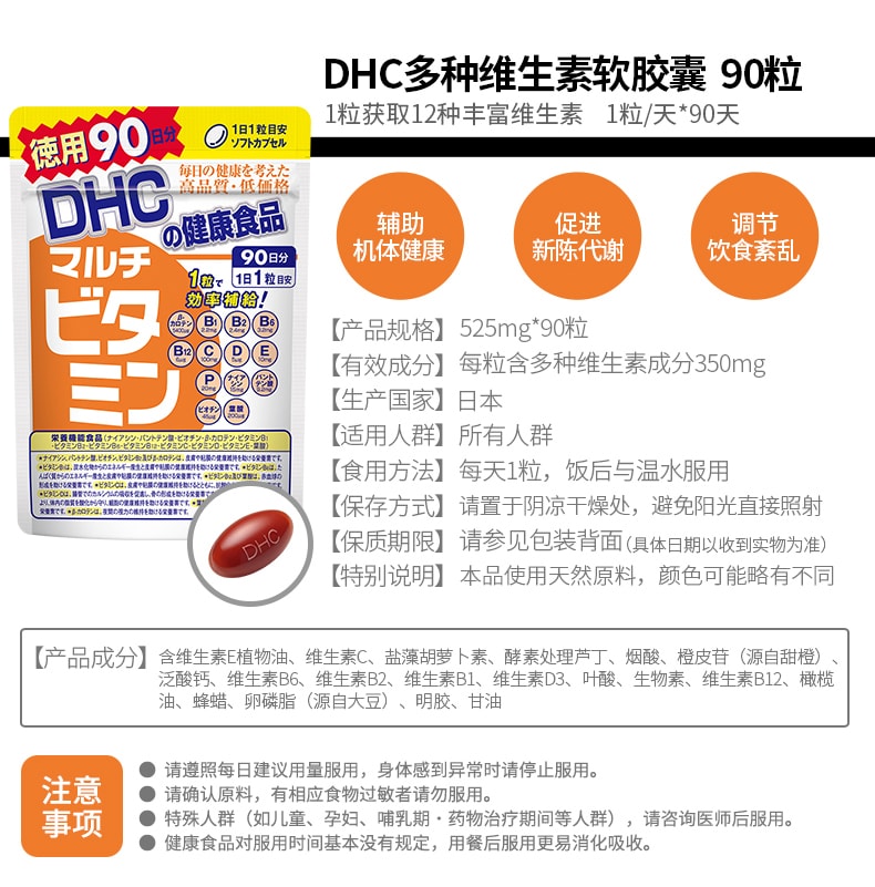【日本直邮】DHC 新款复合维生素胶囊90日量 综合维他命保健品