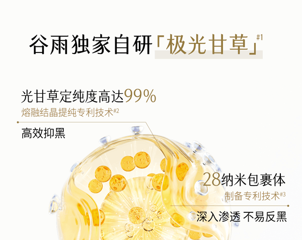 谷雨 【买2送1】光感紧致亮肤微油次抛精华液 小金珠次抛 1.5ml*30支/盒(共三盒)