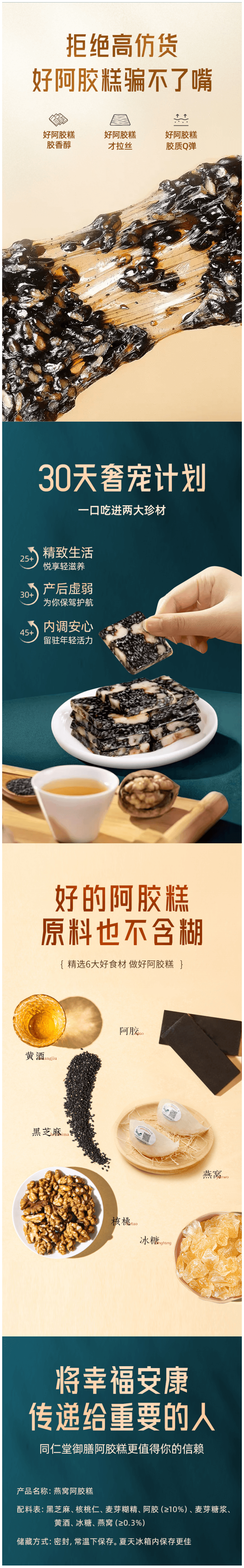 【燕窩阿膠雙配方】同仁堂禦膳 燕窩阿膠糕200g/盒 山東東阿阿膠膏補氣補血 滋陰養顏 美容滋補禮禮盒佳品