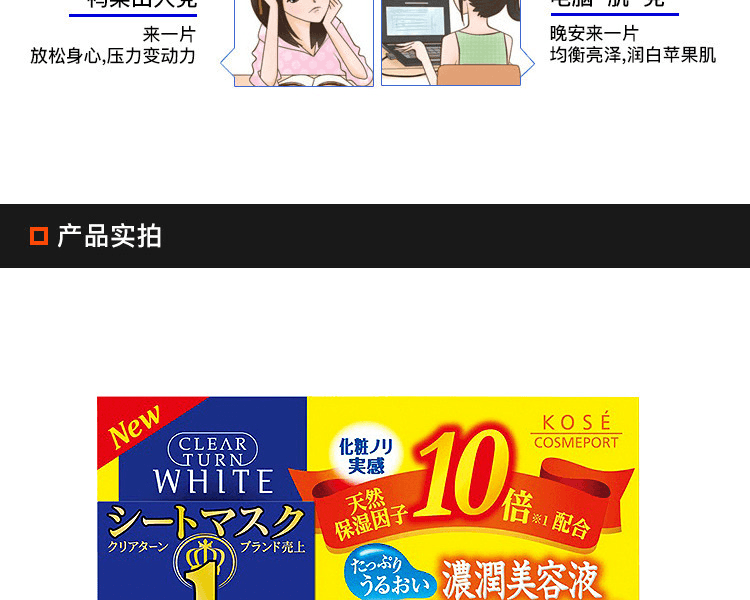 KOSE 高絲 美白維C面膜 5片