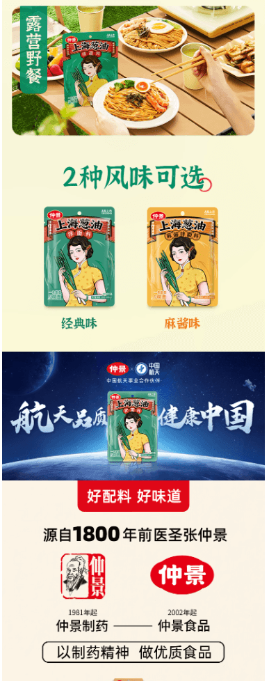 仲景上海葱油拌面酱麻酱口味150g*2袋 内含10小包