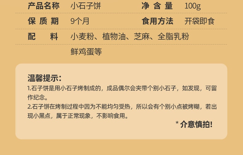【中國直郵】紅谷林 小石子餅石子饃陝西特產糕點發酵餅100g/袋