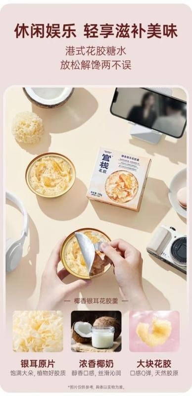 Flower Gel Soup Collagen Nourishing Pregnant Women's Nutritional Breakfast Light Eating Vitality Nourishing 150g