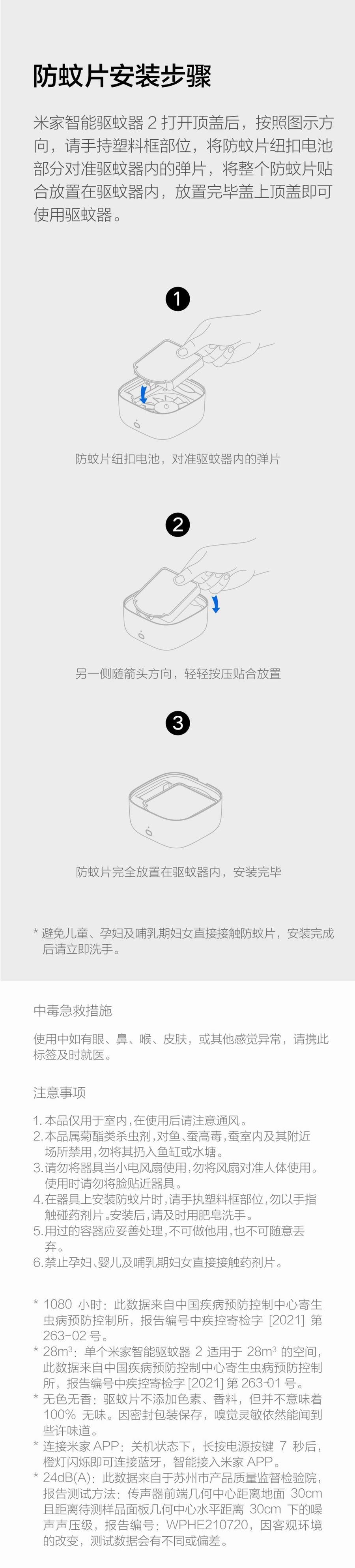 【中国直邮】小米有品米家智能驱蚊器2 白色