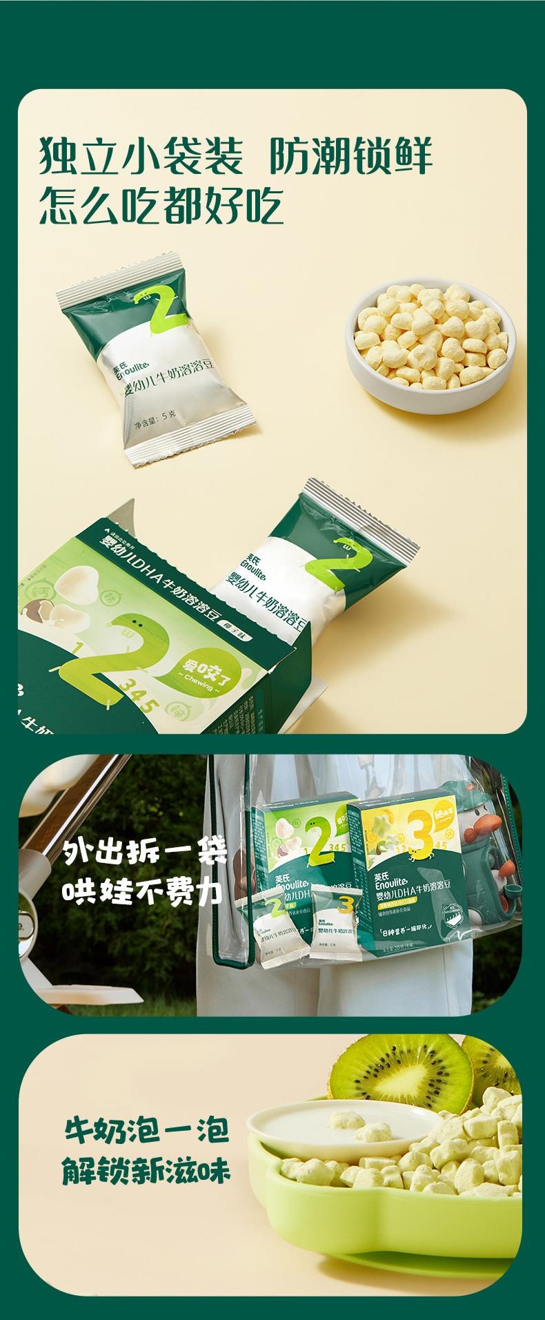 【中國直郵】 英氏 溶豆果果凍乾椰子味兒童零食20g/盒