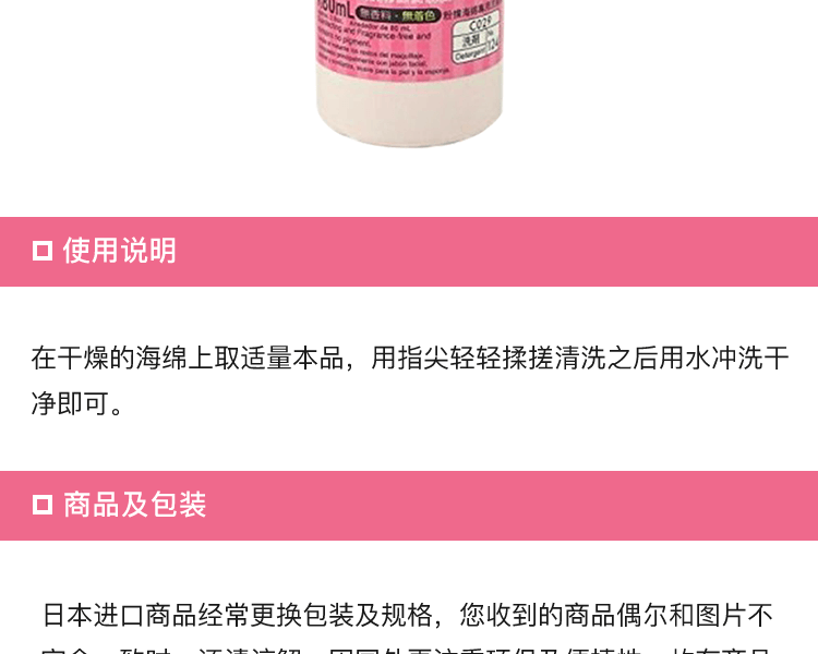 DAISO 大创||粉扑&化妆海绵专用清洗剂(新旧包装随机发货)||80ml