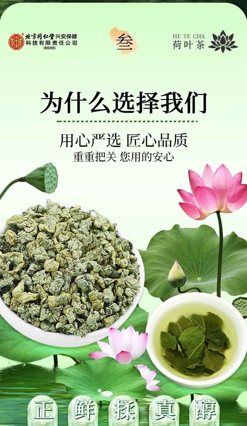 【夏荷嫩叶传统制茶工艺制作】北京同仁堂荷叶茶100g 刮油减脂减肥养生茶 【同仁堂制药标准】荷叶可搭配玫瑰花冬瓜陈皮降脂祛湿养生茶
