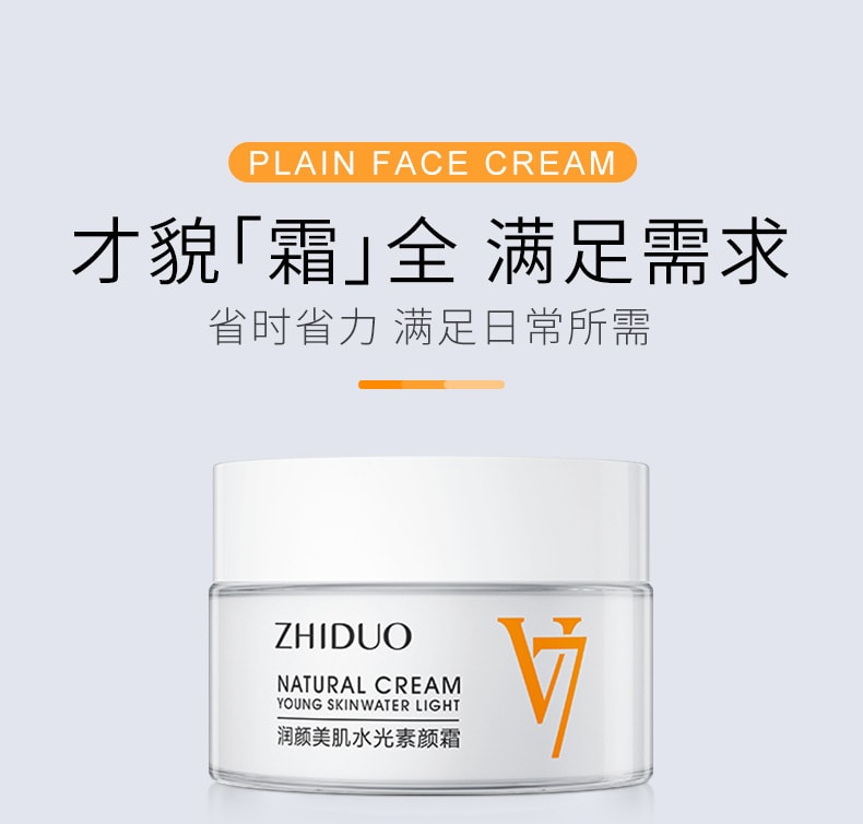 【中國直郵】致朵 V7素顏霜提亮美白 改善暗沉秋冬懶人霜裸妝女男士三合一 40g-2瓶