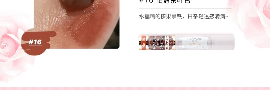 日本CANMAKE 高保濕抗UV防曬持久滋潤唇膏 絲滑豐潤唇膏 SPF15 #16伯爵茶葉色【熱賣日雜色】
