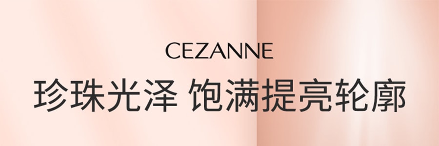 【日本直邮】日本CEZANNE 珍珠高光 03极光薄荷 COSME大赏第一位