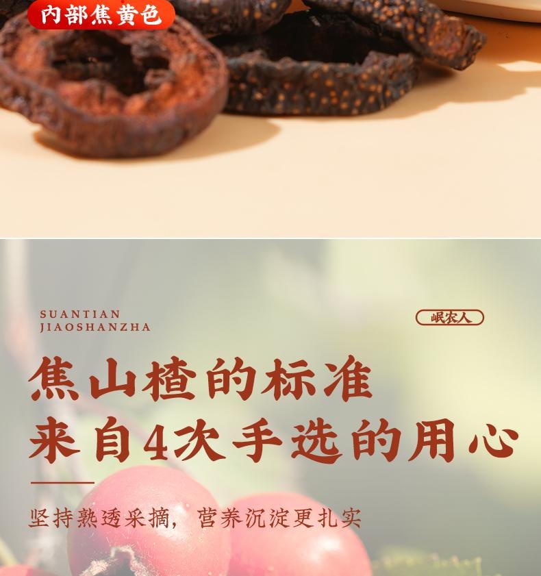 【中國直郵】 岷農人 焦山楂中藥材炒山楂乾新鮮無中心圈搭泡水160g/盒
