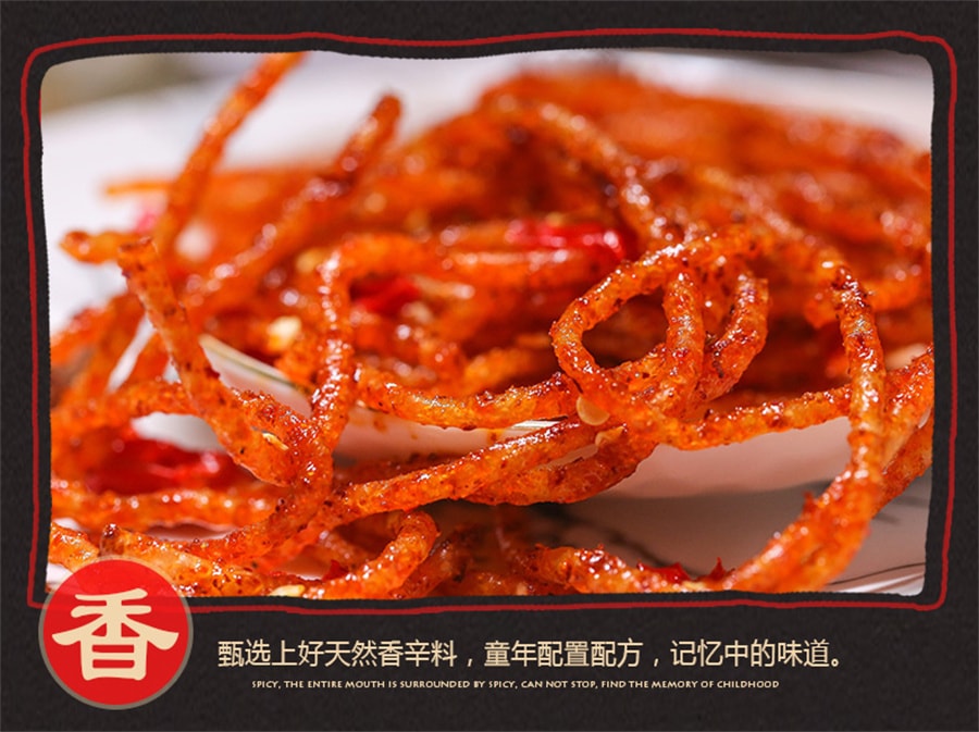 【中國直郵】德建 QQ仔辣條辣絲890童年懷舊麻辣麵​​筋辣條湖南特產18g/袋