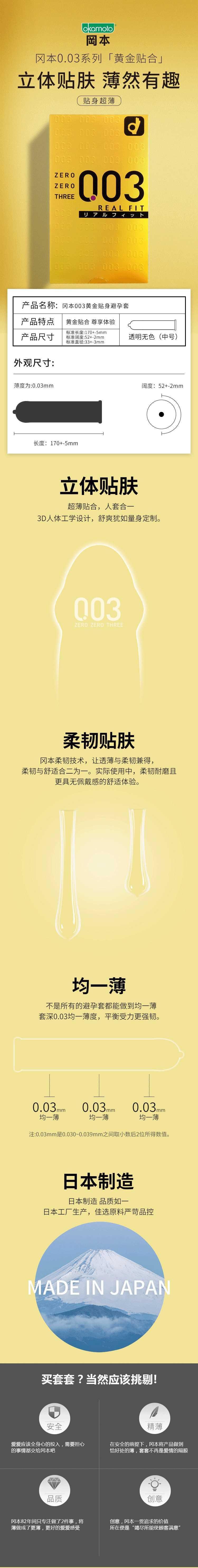 【日本直邮】OKAMOTO冈本 黄金003超薄安全套10只装*3盒【超值组合】