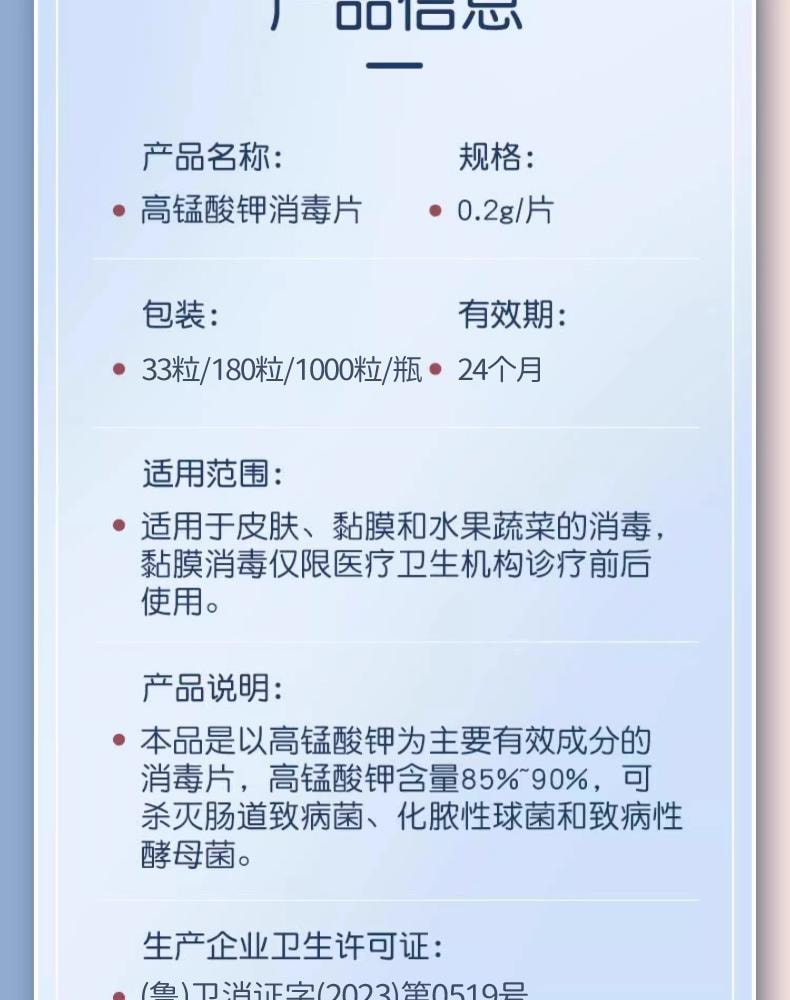 【中国直邮】  海氏海诺 高锰酸钾片33粒/盒 消毒片坐浴盆外用私处泡脚鱼缸用杀菌高猛酸钾
