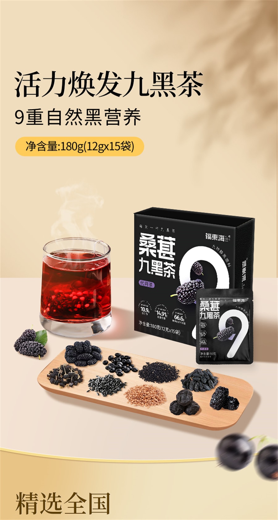 【中國直郵】福東海 五黑茶桑葚九黑茶女生加班熬夜五黑水養生茶包發茶 180克(12克x15袋)