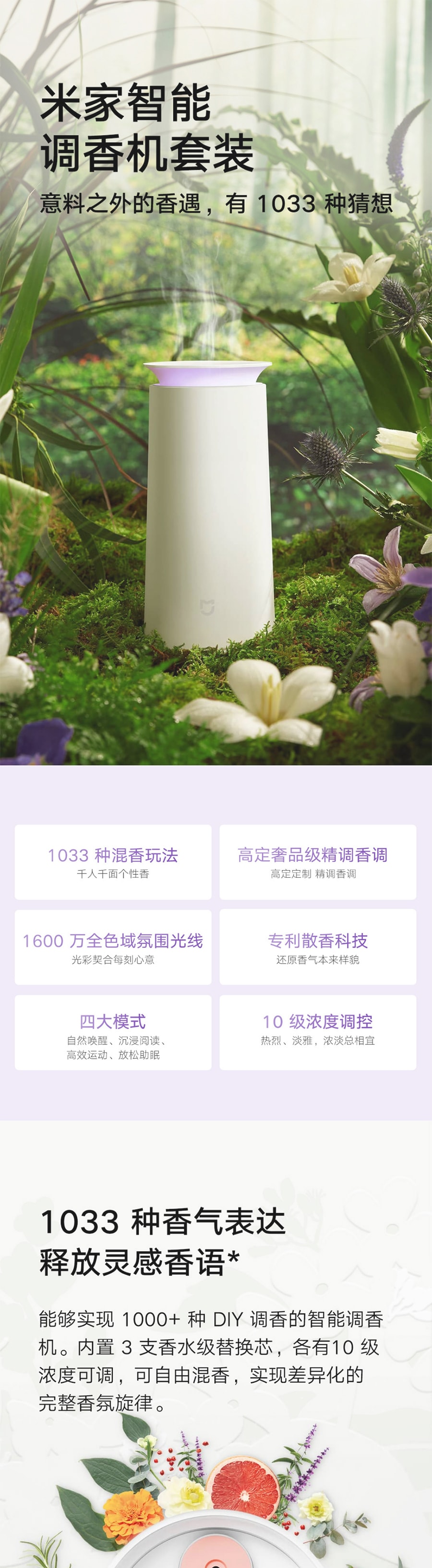 【中國直郵】小米有品米家智慧調香機 調香機 調香機自備3替換芯