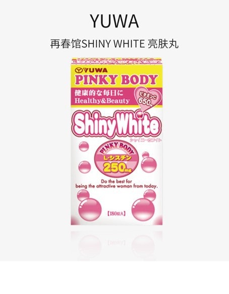 【日本直邮】 YUWA PINKY BODY再春馆Shiny White亮肤丸 180粒