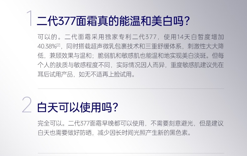 【中国直邮】肌肤未来377 第二代美白面霜 美白淡斑补水有效去黄提亮源头抑黑 30g/瓶 (七老板推荐)